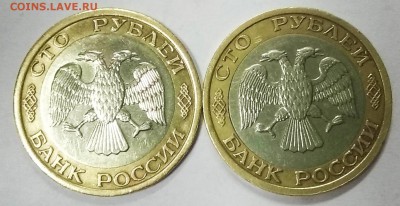 100 рублей 1992 г. ММД, 2 штуки , до 17.06.19 , 22.00 - IMG_20190612_101824