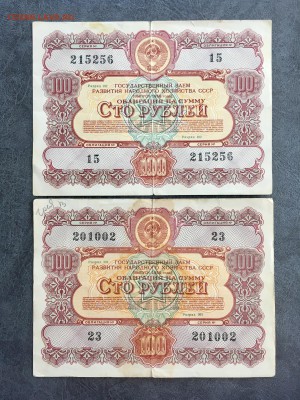 Облигации 1956 года 100 рублей 3 шт. До 22:00 18.06.19 - F25AA3FC-C386-44A5-B8AC-5E07A09A8E53