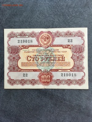 Облигации 1956 года 100 рублей 3 шт. До 22:00 18.06.19 - 1D759386-B419-4EAB-A589-43FE4AE9518D