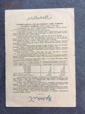 Облигации 1954 года 100 рублей 3 штуки. До 22:00 18.06.19 - 1AA4624A-7191-451A-AF87-8BBA250289AB