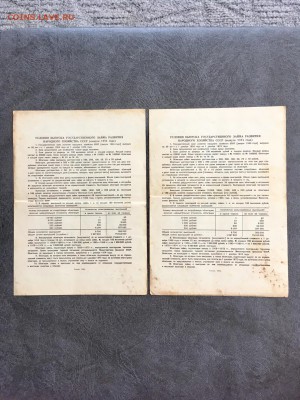 Облигации 1954 года 100 рублей 3 штуки. До 22:00 18.06.19 - 4E2912A2-957F-4E08-BFF6-BCC0519A7456
