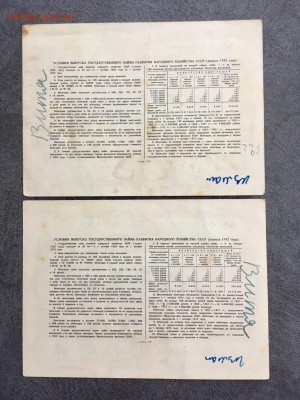 Облигации 1952 года 10 рублей 4 штуки. До 22:00 18.06.19 - 2F776144-B8B7-4533-A675-4B465CFF17CD