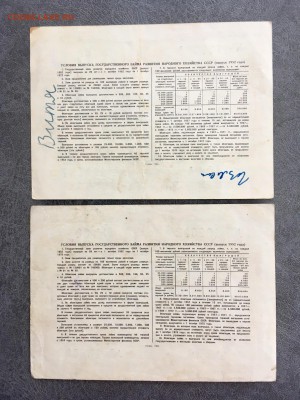Облигации 1952 года 10 рублей 2 штуки. До 22:00 18.06.19 - D8194C81-FF08-49A1-BF34-0FC5B4B35BE5