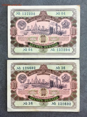 Облигации 1952 года 10 рублей 2 штуки. До 22:00 18.06.19 - BB1693FD-7623-49B3-B385-B03F7F7B44B6