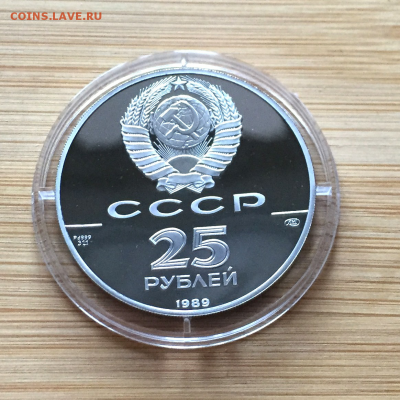25 рублей 1989 год,пруф,палладий.До 17.06.2019 в 22.00 мск - 20190612_001856