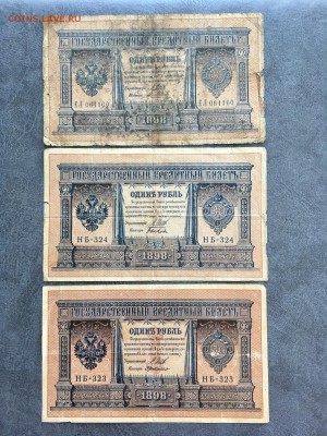 1 рубль 1898 года 6 штук разные кассиры. До 22:00 18.06.19 - A2A2EDB4-13F8-43E6-9E86-462E33EDDC1C