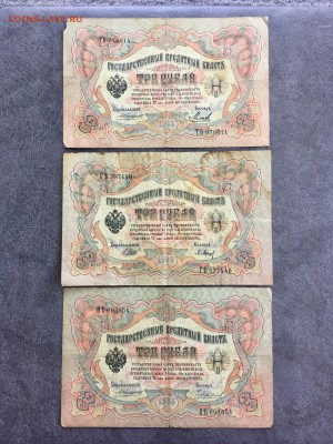3 рубля 1905 года 6 штук разные кассиры. До 22:00 18.06.19 - 0C41B327-53B9-447D-9E50-C1A71ADA040C