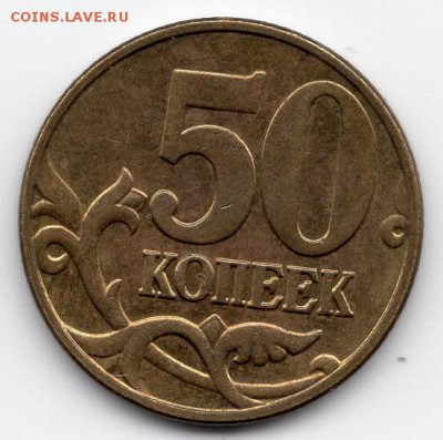 50 копеек 2005 СП и М . Определение. - img744 - копия