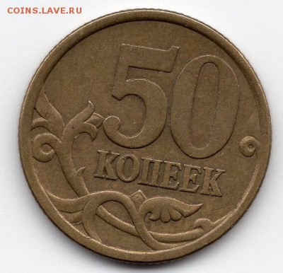 50 копеек 2005 СП и М . Определение. - img744 - копия (2)