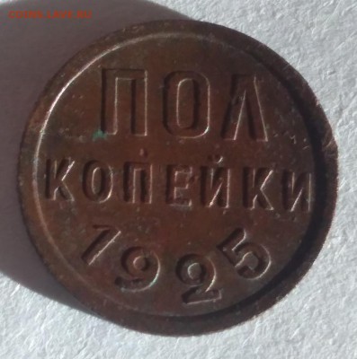 пол копейки 1925 - 4sS7fF72WQo