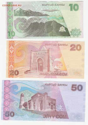 Киргизия 1993-2009 UNC Фикс до 15.06 22:10 - IMG_20190530_0002