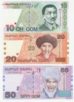 Киргизия 1993-2009 UNC Фикс до 15.06 22:10 - IMG_20190530_0001