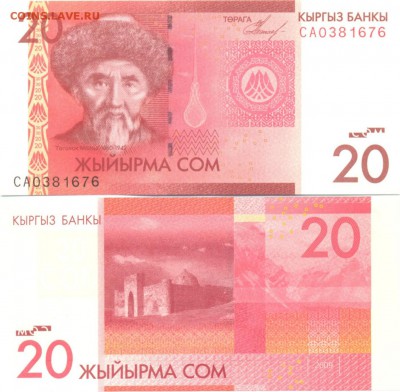 Киргизия 1993-2009 UNC Фикс до 15.06 22:10 - 51098437