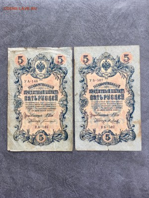 5 рублей 1909 года 5 штук разные кассиры. До 22:00 18.06.19 - 593C2B2E-4BE4-4852-BA6B-1021D82AAB77