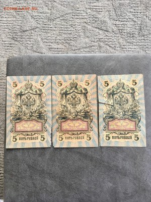 5 рублей 1909 года 5 штук разные кассиры. До 22:00 18.06.19 - 118B95D4-50FE-451F-939B-3AEC14F72A76