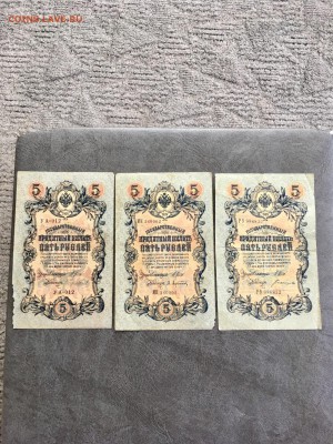 5 рублей 1909 года 5 штук разные кассиры. До 22:00 18.06.19 - 53F141B4-2341-46EA-9496-8464B8C8C9F0
