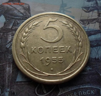 5 копеек1930, 1955 до19.06 - IMG_20190612_121907_173.JPG