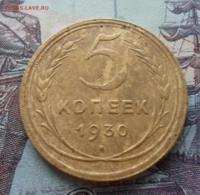5 копеек1930, 1955 до19.06 - IMG_20190612_121550_641.JPG