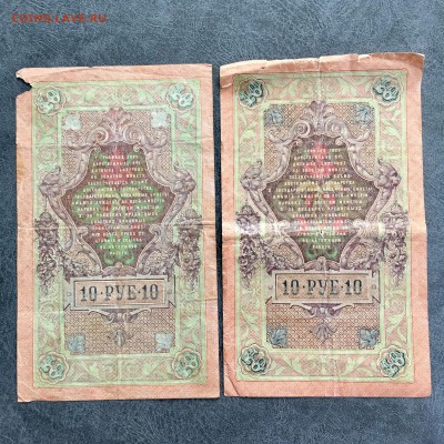 10 рублей 1909 года 5 штук разные кассиры. До 22:00 18.06.19 - C8F4D97E-B938-4323-B646-7D2B86C40022
