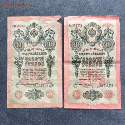 10 рублей 1909 года 5 штук разные кассиры. До 22:00 18.06.19 - A6261898-D5D3-42EB-82C7-A6C1902836AA