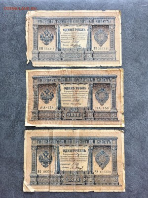 1 рубль 1898 года 6 штук разные кассиры. До 22:00 18.06.19 - B2674025-8A9E-4541-8340-1B48CDB93ECE