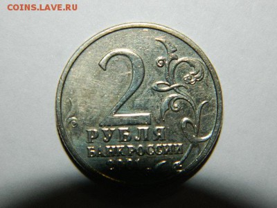 2 рубля 2001 Гагарин Без знака - DSCN1810.JPG
