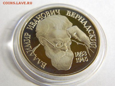 1 рубль,ПРУФ, 1993 год. В.И. Вернадский. C ОШИБКОЙ - DSCN1825.JPG