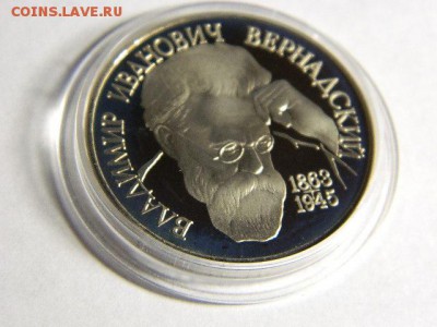 1 рубль,ПРУФ, 1993 год. В.И. Вернадский. C ОШИБКОЙ - DSCN1826.JPG