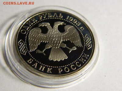 1 рубль,ПРУФ, 1993 год. В.И. Вернадский. C ОШИБКОЙ - DSCN1827.JPG