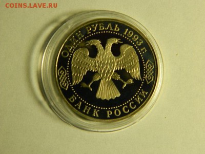 1 рубль,ПРУФ, 1993 год. В.И. Вернадский. C ОШИБКОЙ - DSCN1828.JPG