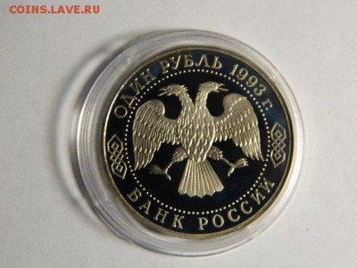 1 рубль,ПРУФ, 1993 год. В.И. Вернадский. C ОШИБКОЙ - DSCN1829.JPG