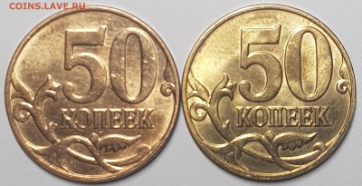 50 коп 2014 ммд медный и латунный блеск - 20190612_133035