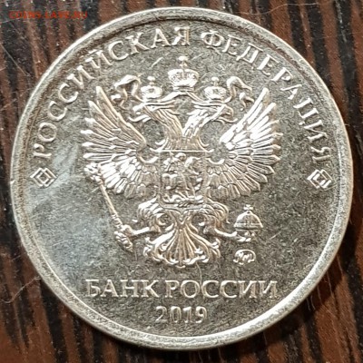 Монеты 2019 года (треп) - 20190612_134144