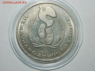 ШАЛАШ 1 рубль 1986г. - DSCN1838.JPG