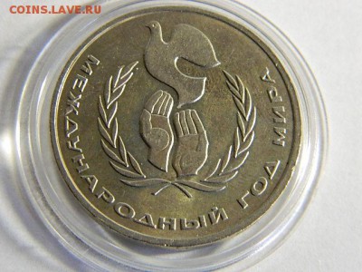 ШАЛАШ 1 рубль 1986г. - DSCN1839.JPG