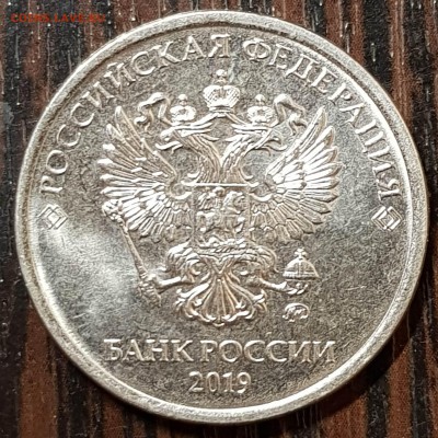 Монеты 2019 года (треп) - 20190612_134211-min