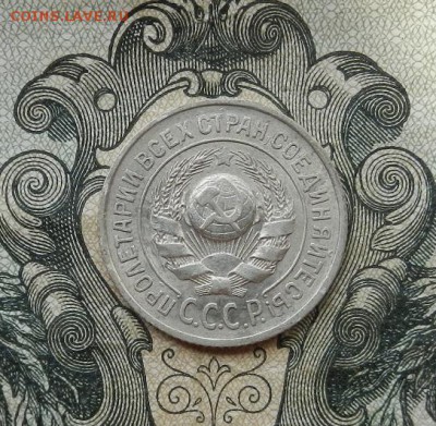 15 копеек 1924 г. до 16.06 в 22.00. - DSCN3802.JPG