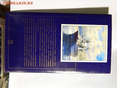 Набор монет Банка России 1996 г.300 ЛЕТ РОССИЙСКОГО ФЛОТА - DSCN1598.JPG