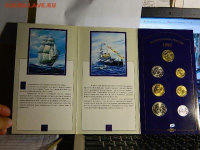 Набор монет Банка России 1996 г.300 ЛЕТ РОССИЙСКОГО ФЛОТА - DSCN1600.JPG
