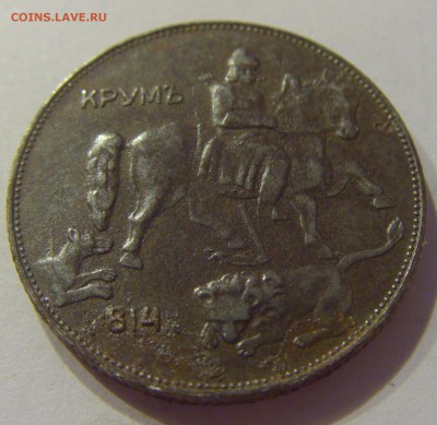 5 лева 1941 Болгария №1 16.06.2019 22:00 МСК - CIMG3391.JPG