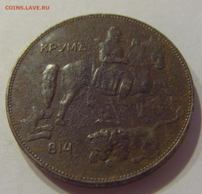 5 лева 1941 Болгария №2 16.06.2019 22:00 МСК - CIMG3395.JPG