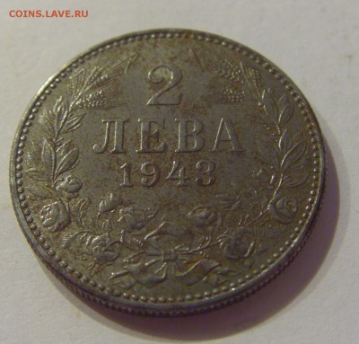 2 лева 1943 Болгария №1 16.06.2019 22:00 МСК - CIMG3405.JPG