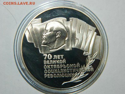 5 РУБЛЕЙ ВОСР В КАПСУЛЕ ПРУФ 1987Г. - DSCN1864.JPG