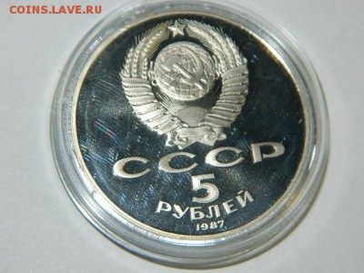 5 РУБЛЕЙ ВОСР В КАПСУЛЕ ПРУФ 1987Г. - DSCN1868.JPG