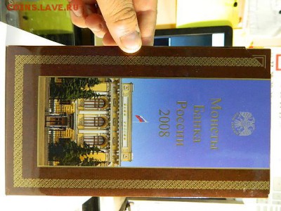 Годовой набор Банка России 2008 года СПМД - DSCN1569.JPG