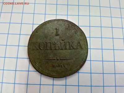 1 копейка 1832 Е.М. Ф.Х. - 20190612_143202_HDR