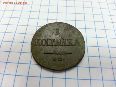1 копейка 1832 Е.М. Ф.Х. - 20190612_143208_HDR
