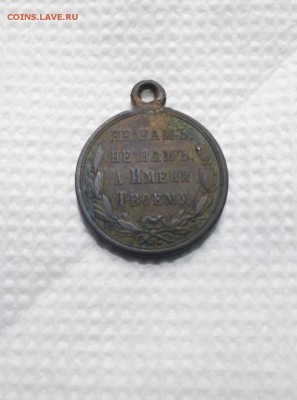 Медаль «В память русско-турецкой войны 1877—1878» на оценку. - IMG-965494bbf2945c0623607e5efce22572-V