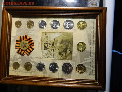 Набор 65 лет Победы 2010 СПМД НЕ ЧАСТЫЙ!!! - DSCN1560.JPG