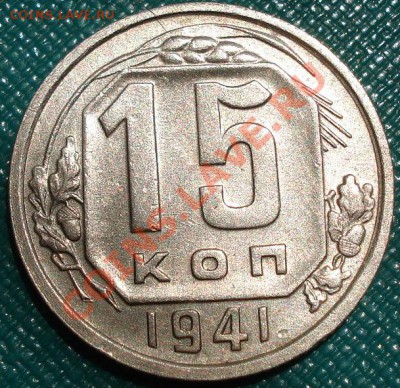 15 копеек 1945 XF+ до 22:00 04.07.11 по МСК. - DSC00003.JPG